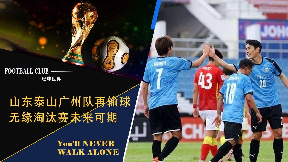 亚冠积分：0乌兹别克斯坦塔什干棉农，本轮中超4支球队的比赛结果