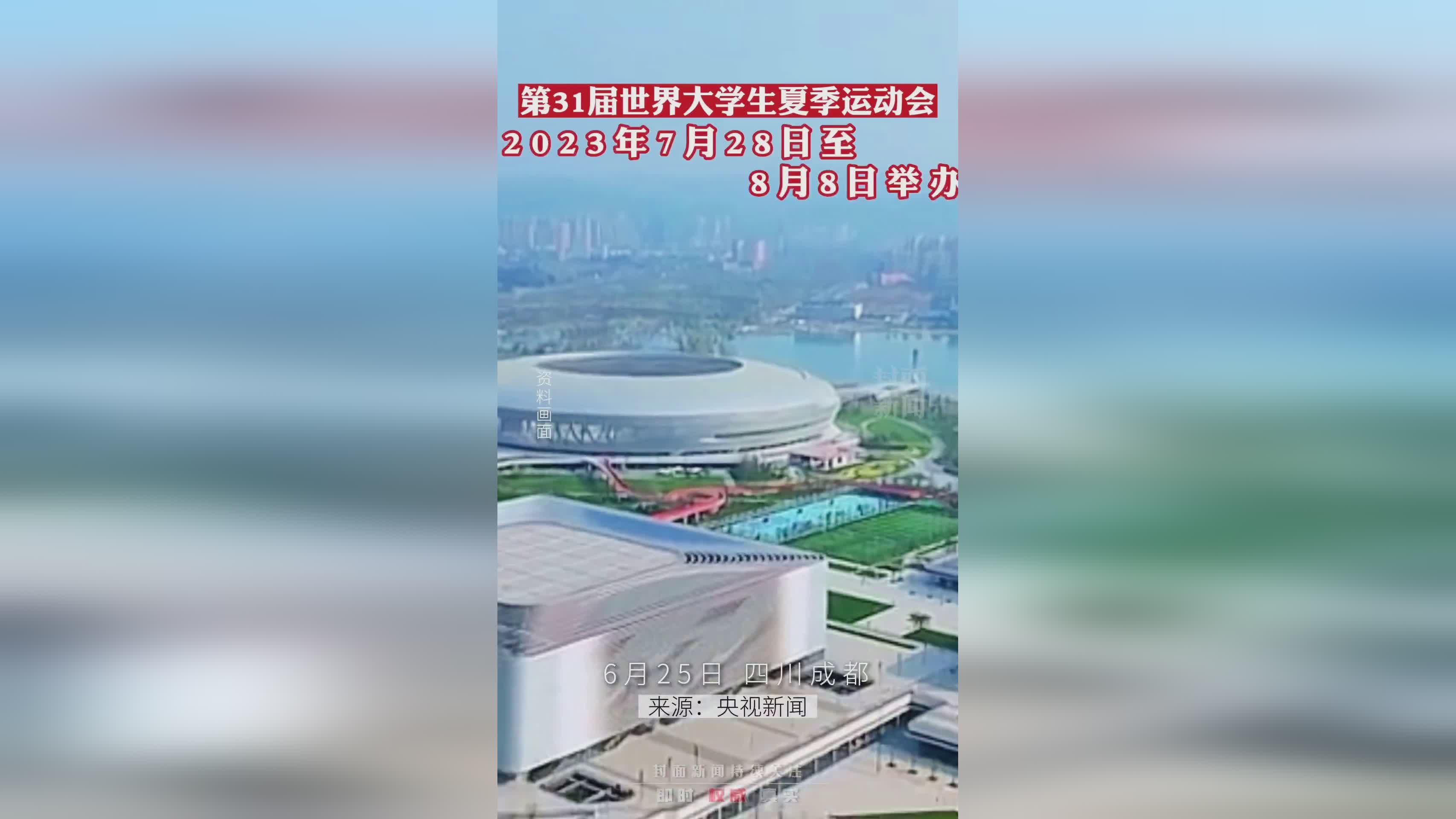 太阳杯_太阳杯世界大学生运动会在北京举行，中国国际教育咨询委员会主席