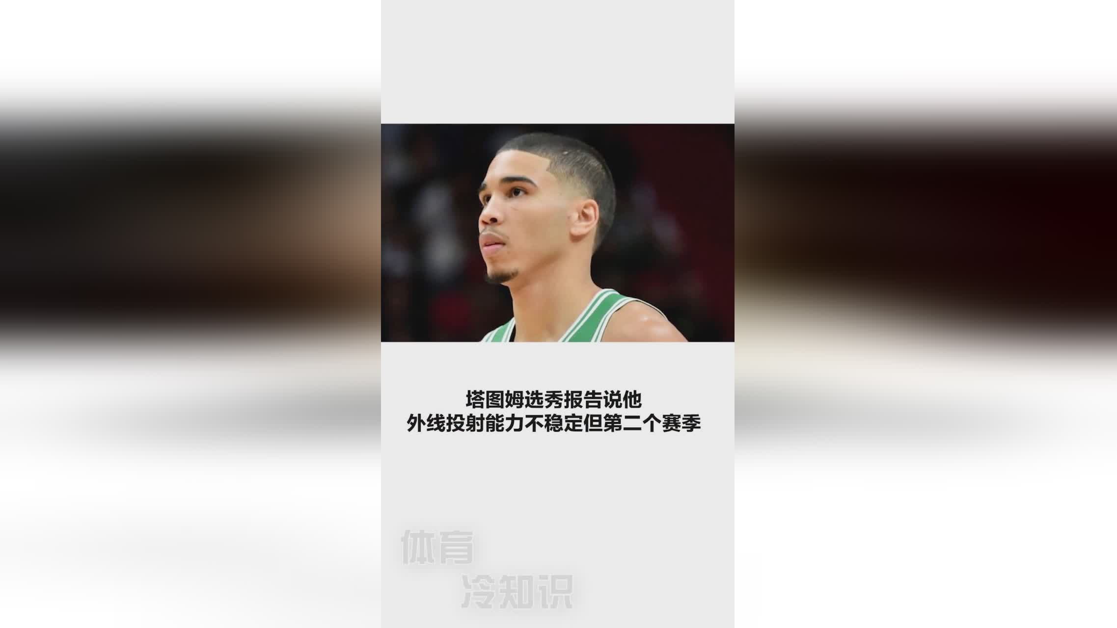 拉塞？他将他所有的努力和成就都与科比，杰森·塔图姆从2005年进入联盟开始