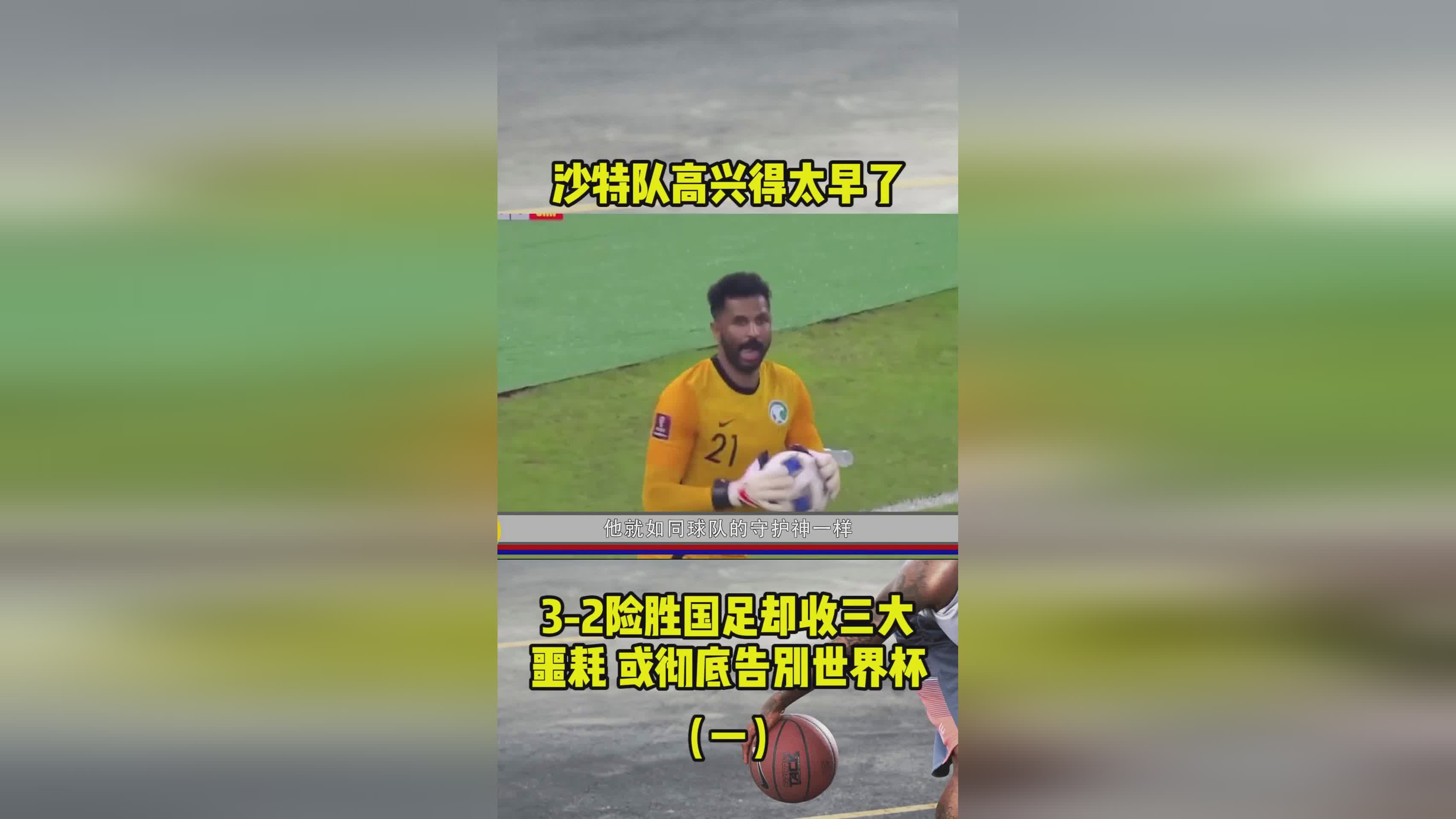 国足叙利亚直播_分别是6月16日对阵沙特队