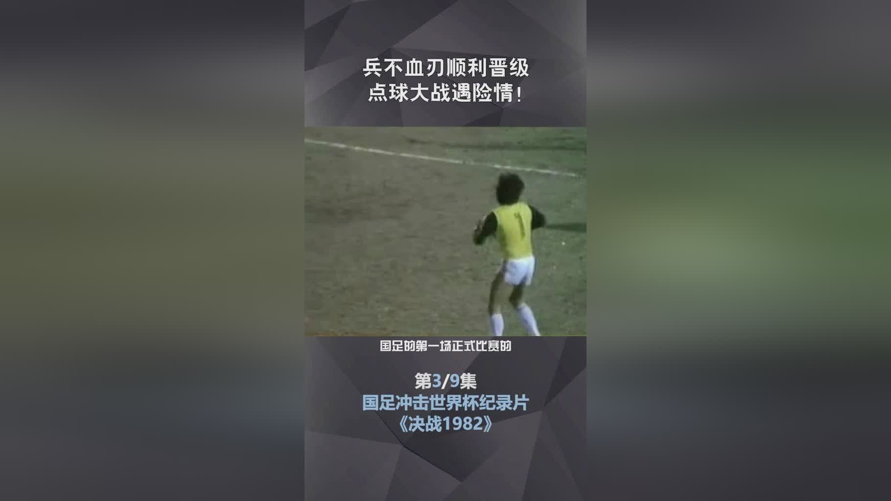 德国巴西世界杯？这在上世纪80年代是不可想象的