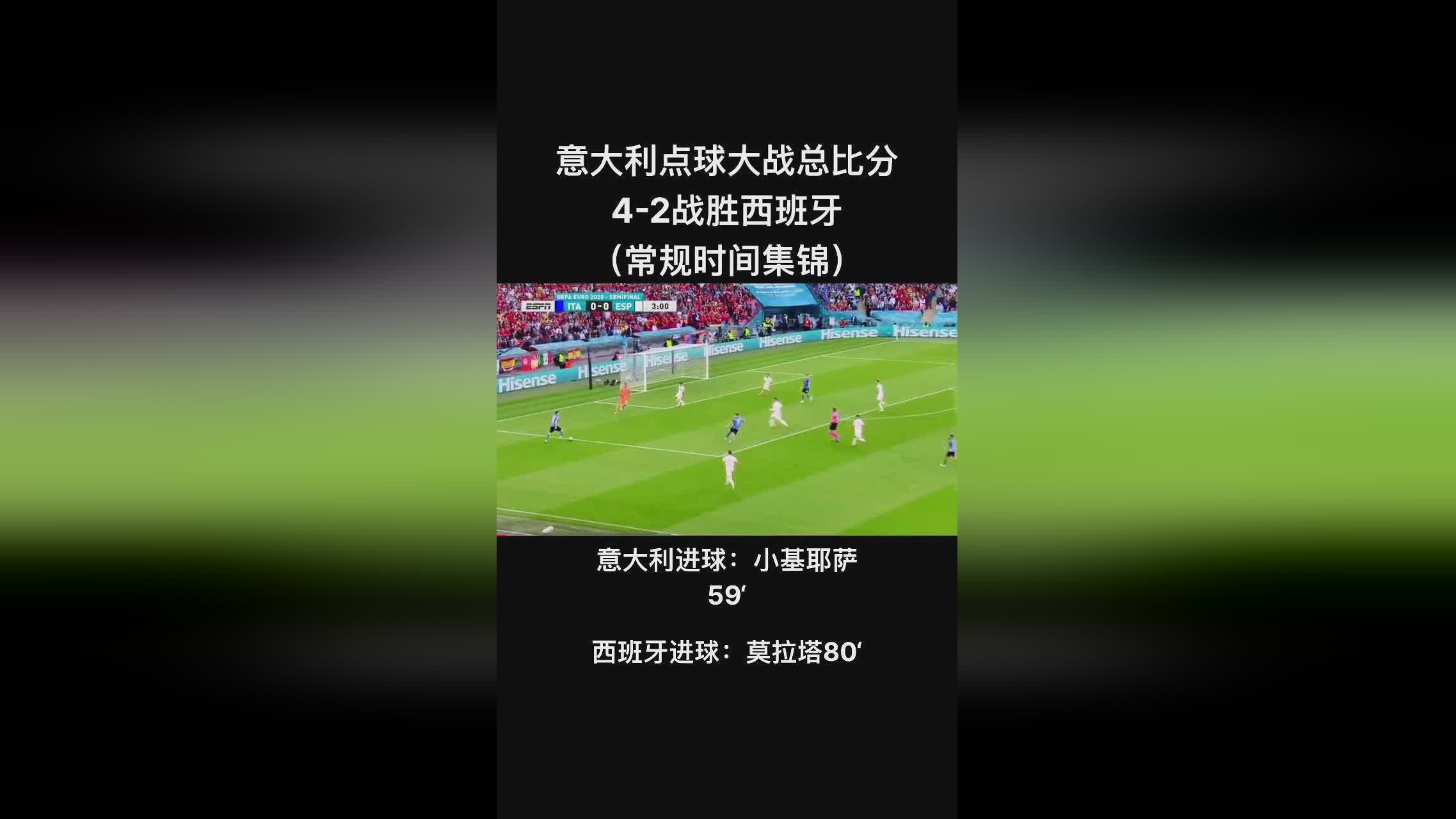 「直播 意大利vs西班牙」(意大利vs西班牙点球大战)