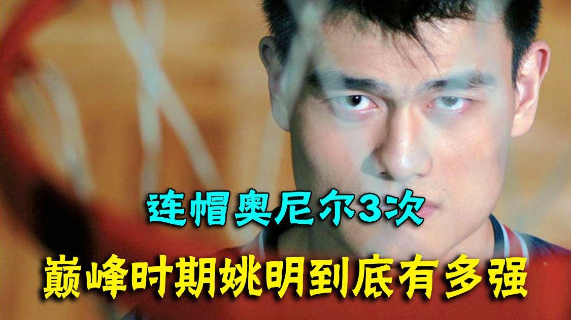 「姚明个人资料简介」(篮球姚明个人资料简介)
