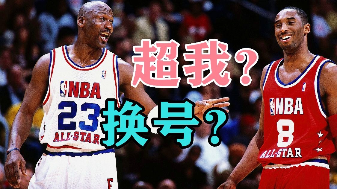 「三号球衣」(三号球衣的NBA球星)