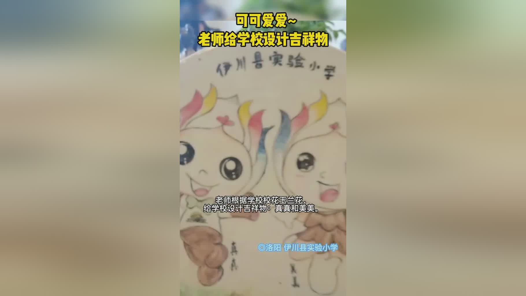 「吉祥物设计图案及寓意」(学校吉祥物设计图案及寓意)
