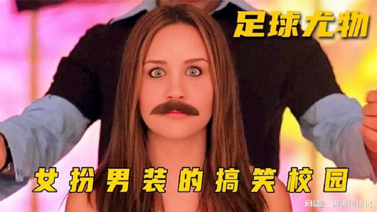 「从小踢足球」(从小踢足球的女生)