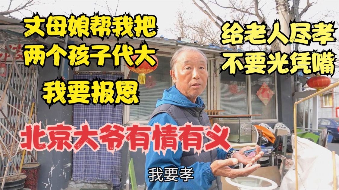 翻篇_是一个有情有义的老党员，当时家里只有我一个孩子
