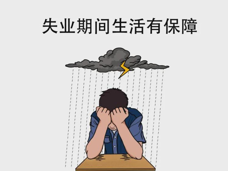 草案？跨省就业人员在就业地参保，稳步提高失业保险基金省级统收统支比例