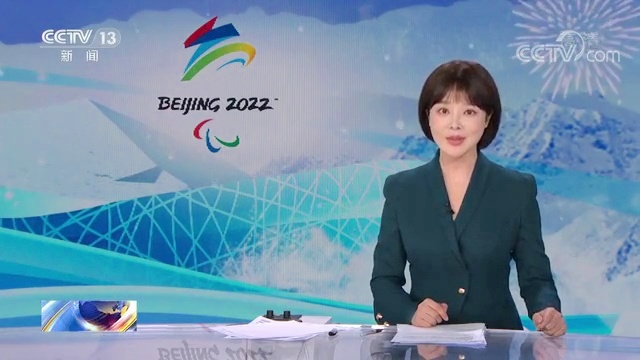 北京冬残奥奖牌榜：北京冬残奥会将于3月4日开幕