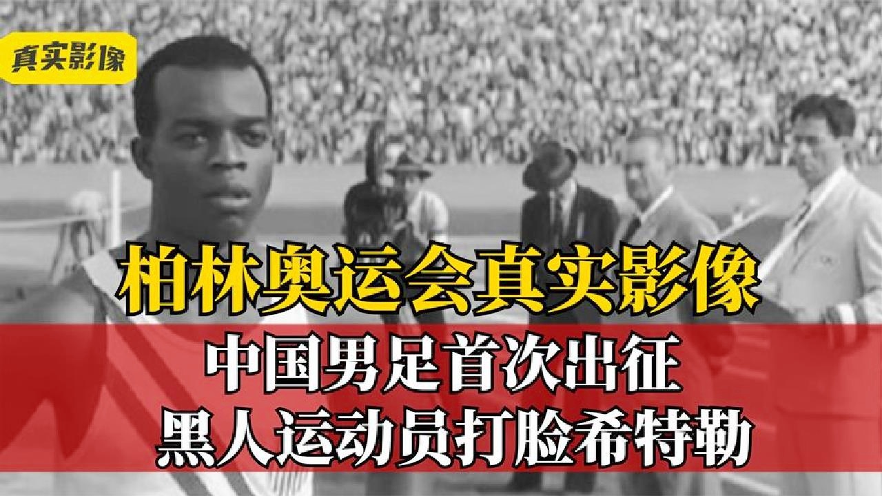 奥运会男足：防守端球员个人能力发挥得淋漓尽致