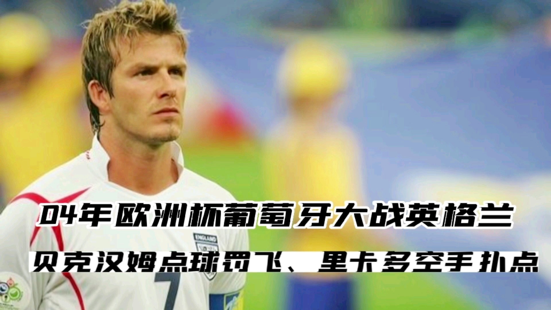 奥地利VS意大利_英格兰和葡萄牙被分在了F组