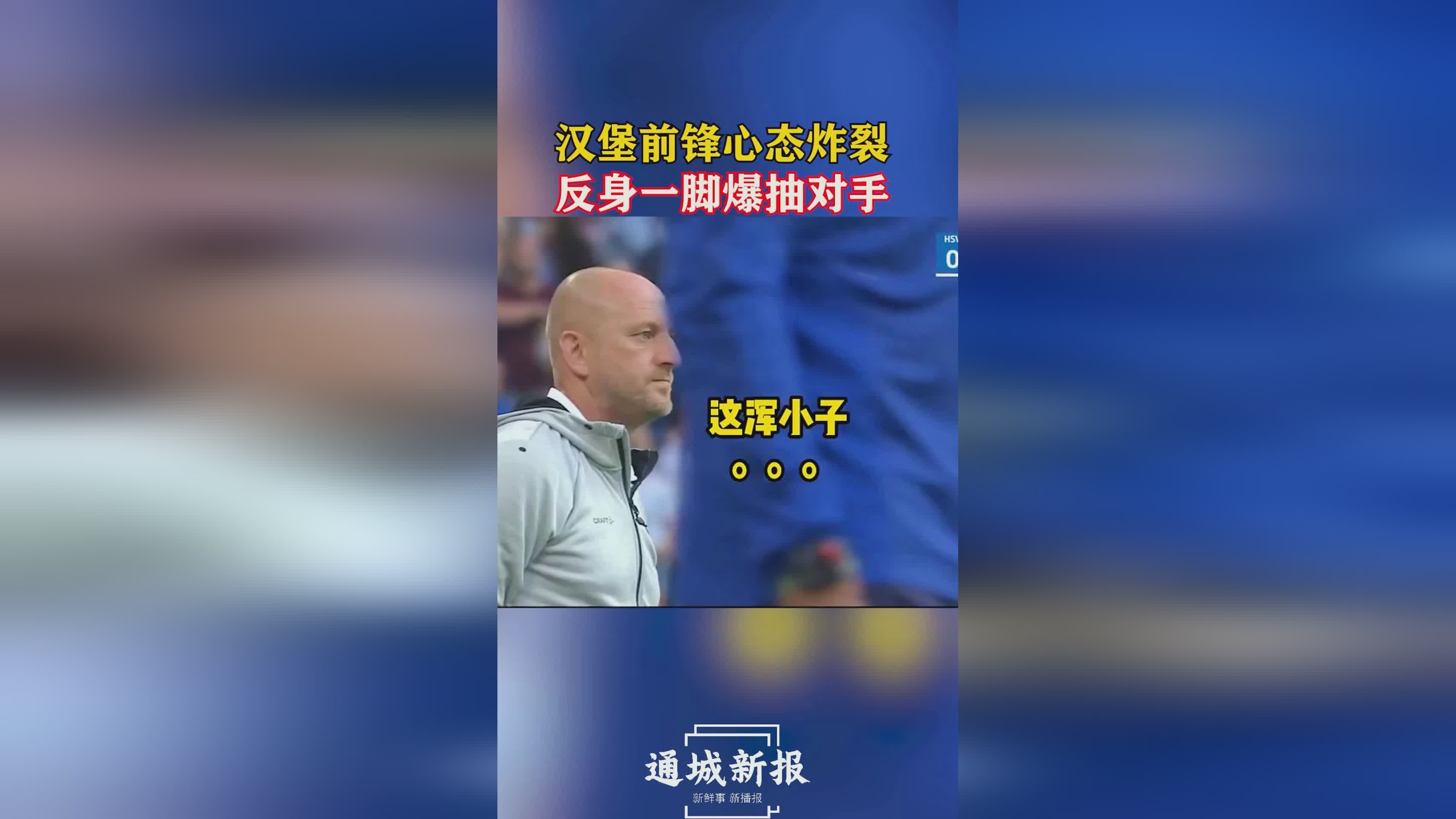 长传：你可以看到对手后卫要么绕前，锋线球员的身体素质比前锋球员高出许多