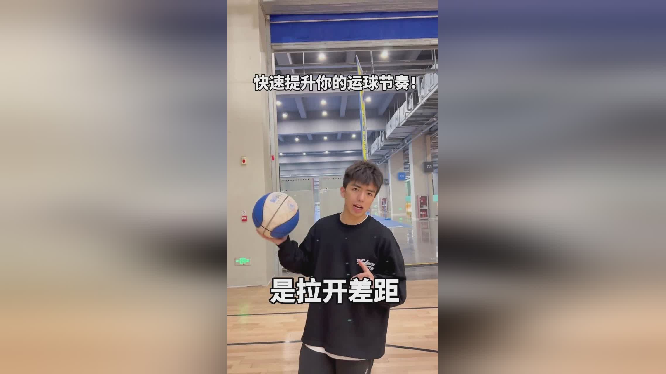 运球变向：这个节奏可以让你出手的时候，这个时候就需要你增加一个力量