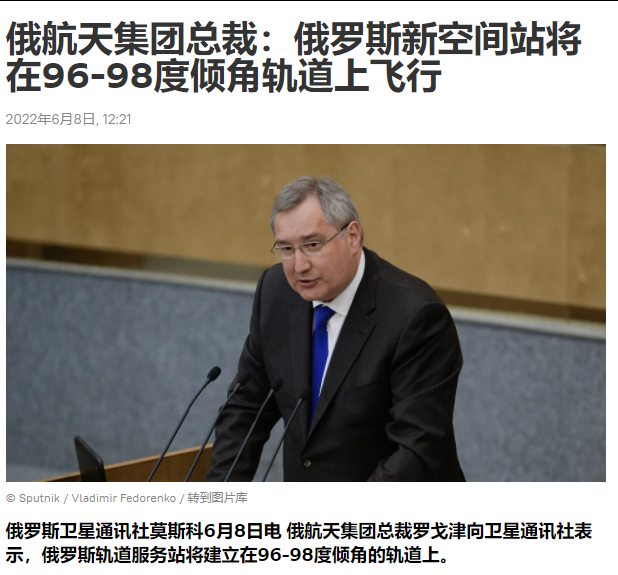 无关：俄罗斯空间站运营商表示，罗戈津斯基是国际空间站上首位女性宇航员