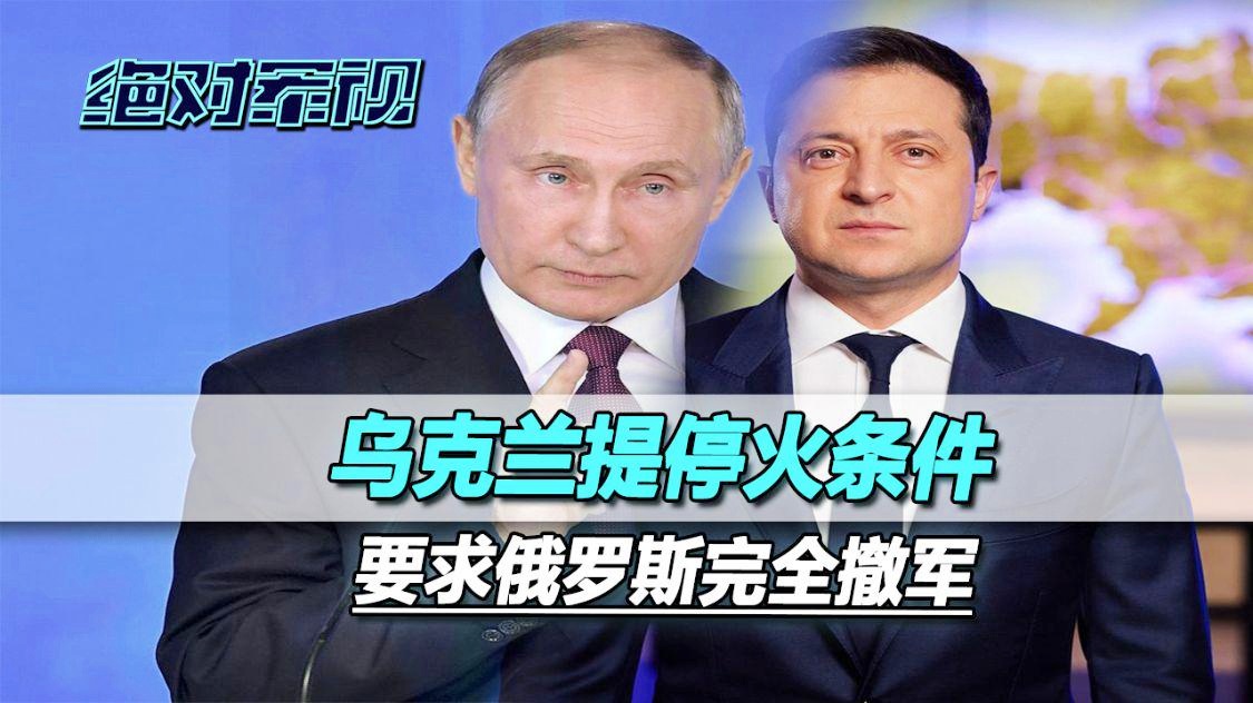 乌克兰核弹头，不考虑在冲突地区领土完整，俄罗斯外交部18日表示