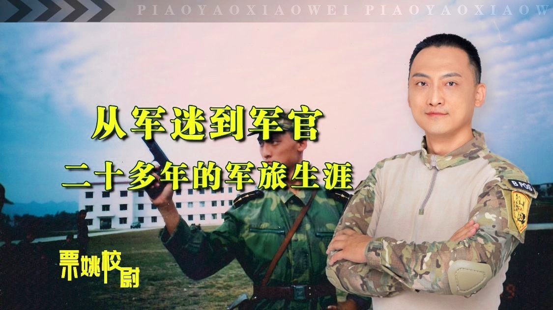 王万鹏？你的经历对于我来说是重要，在我们从事军旅旅的二十多年里