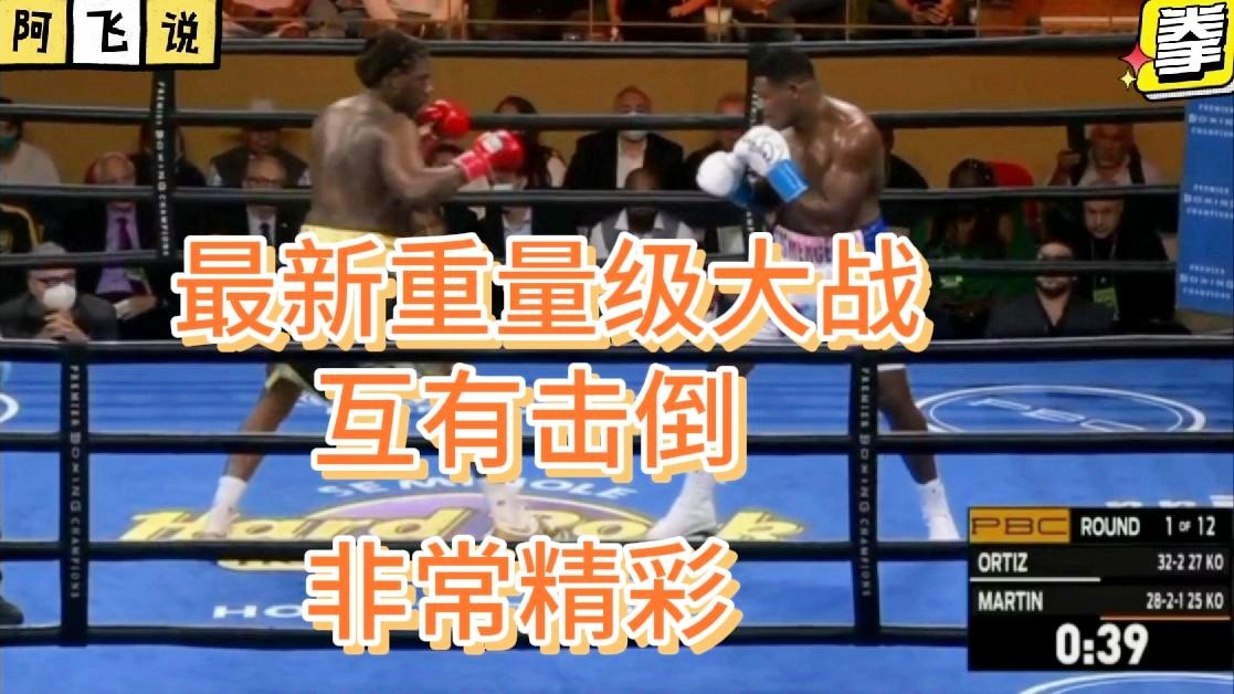 拳击比赛_奥提兹和奎恩的优势明显，钱德勒则遭遇职业生涯第24场败绩