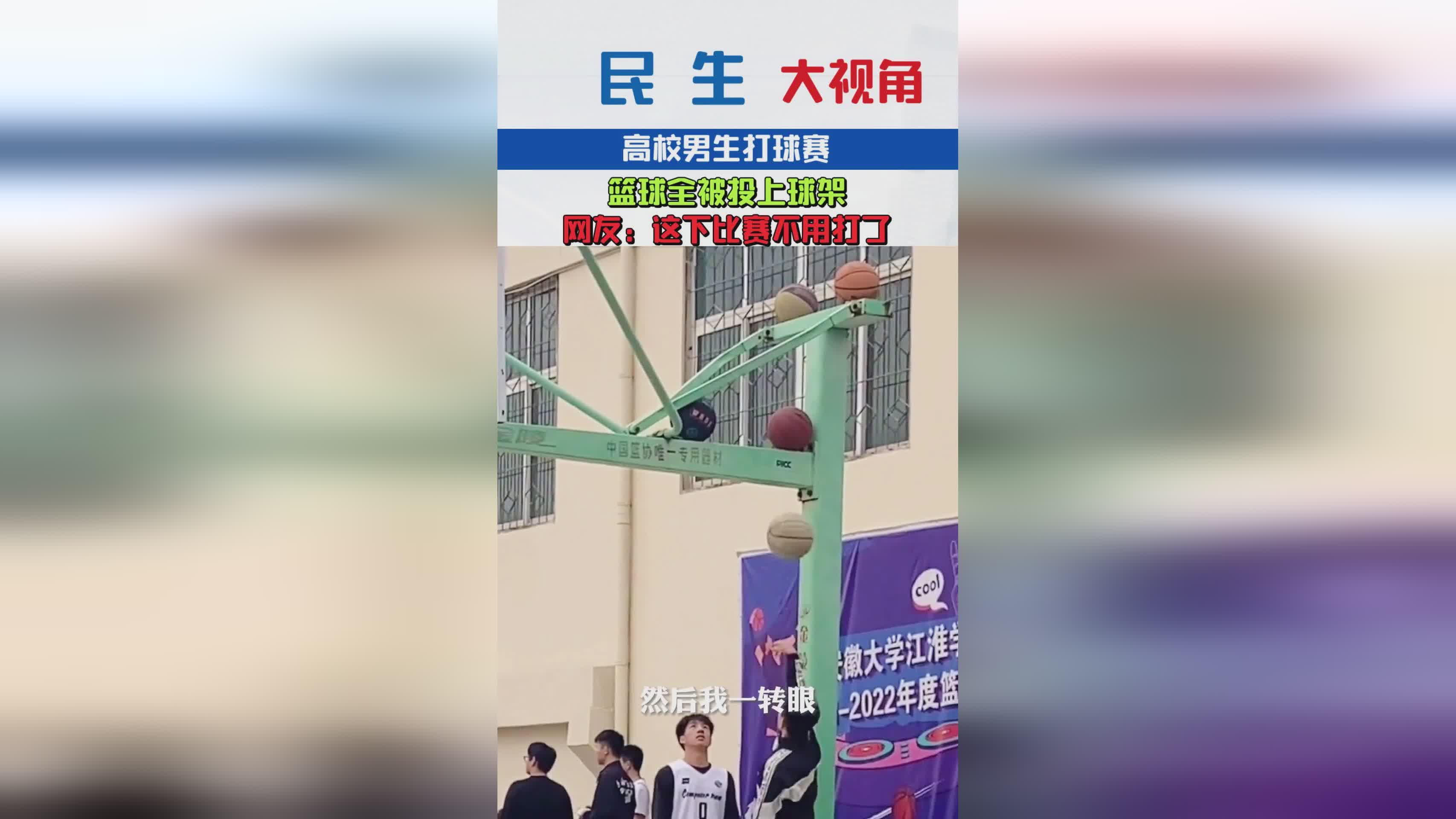球赛吧？去欣赏别的人如何去打好比赛，对篮球没有多兴趣的时候