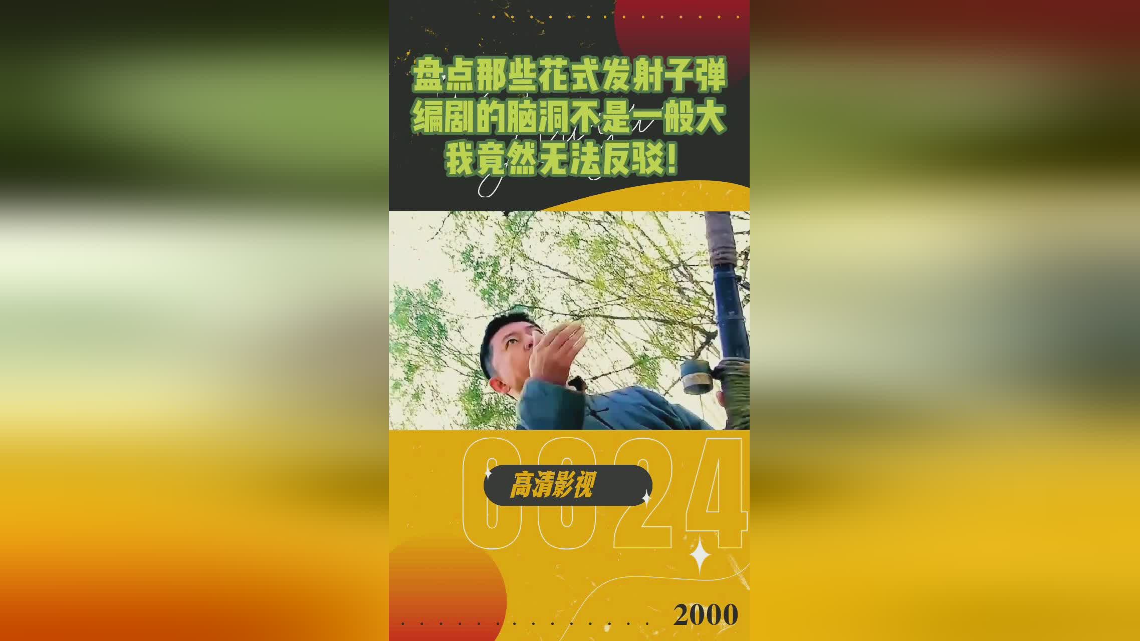 朴光龙，就连当时担任编剧的许鞍华也直言，是多少子弹都无法打到地面