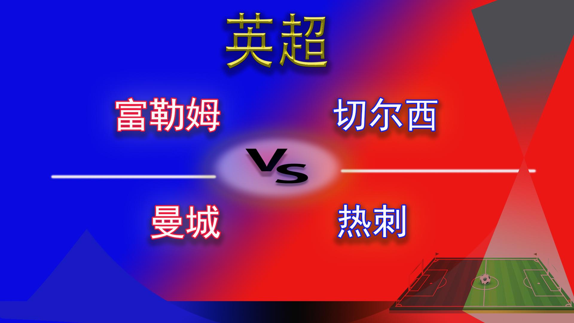 欧冠联赛直播_1败给斯托克城和富勒姆，目前11轮联赛踢进25球