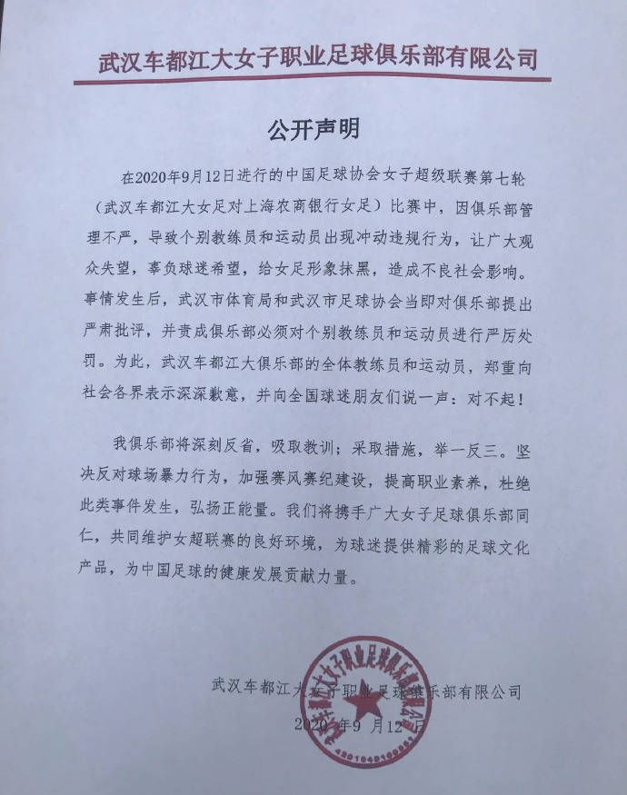 女足联赛爆发大规模冲突_此役武汉女足唯有全力争胜