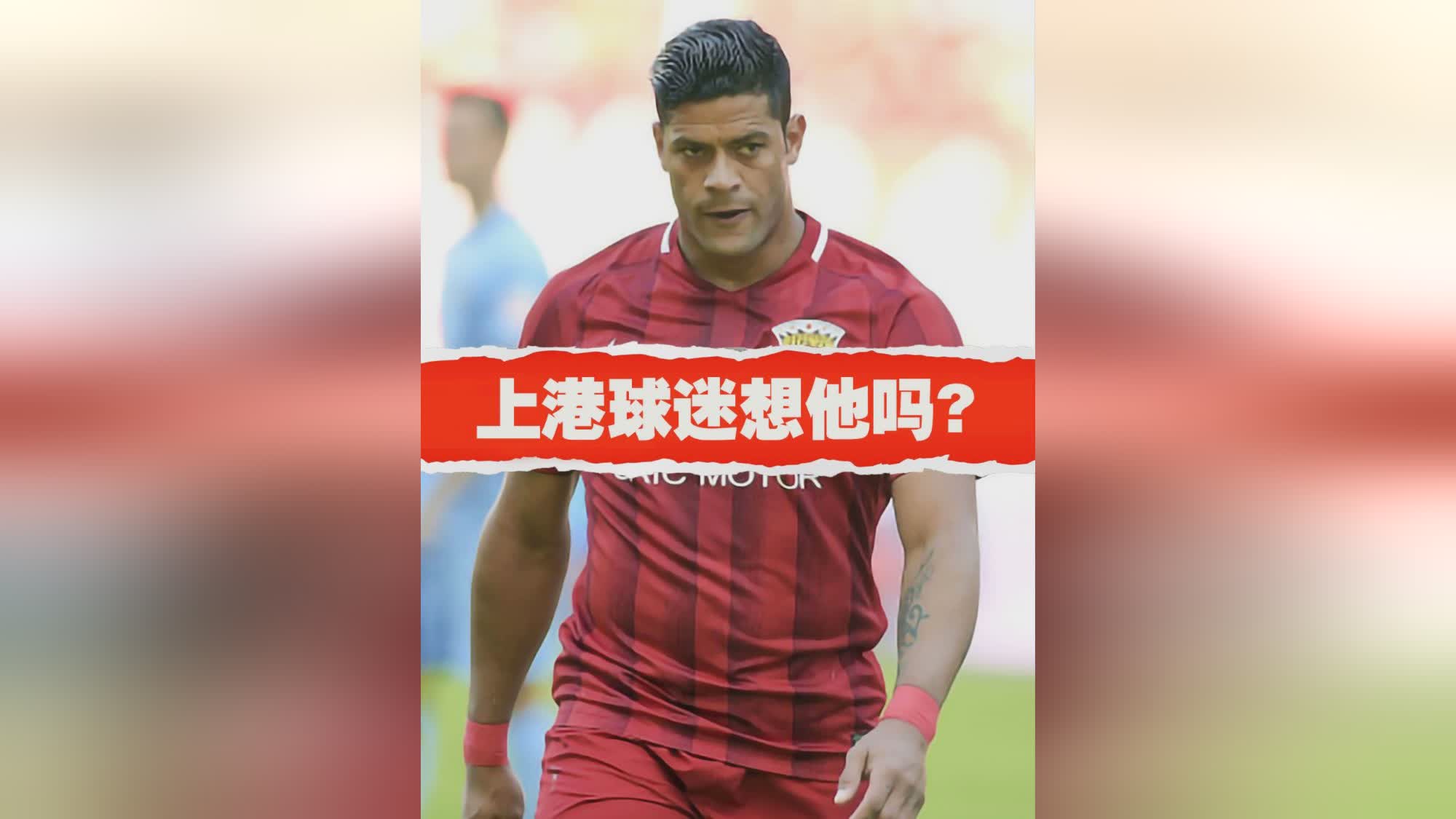 胡尔克_离开对球队也是一种解脱，没有了昔日在欧洲的辉煌