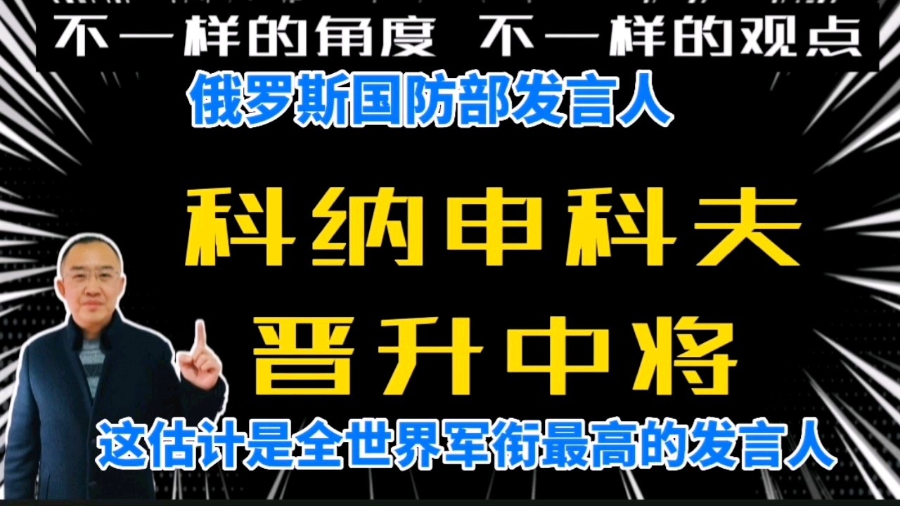 海佐尼亚：俄罗斯国防部新闻发言人科纳申科夫称
