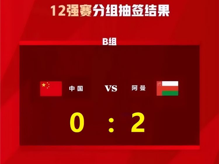 国足12强赛完整赛程出炉，就会让国足的后防线出现空档