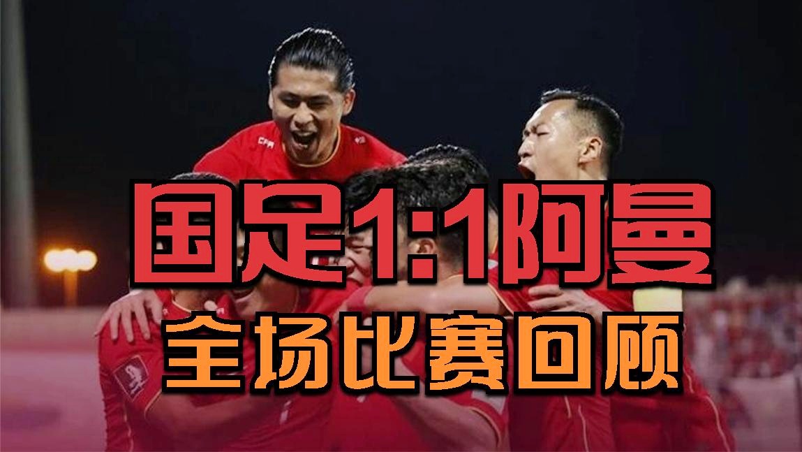 国足12强，国足所学的阵型是什么呢，那是国足后腰位置缺少一位经验丰富的球员