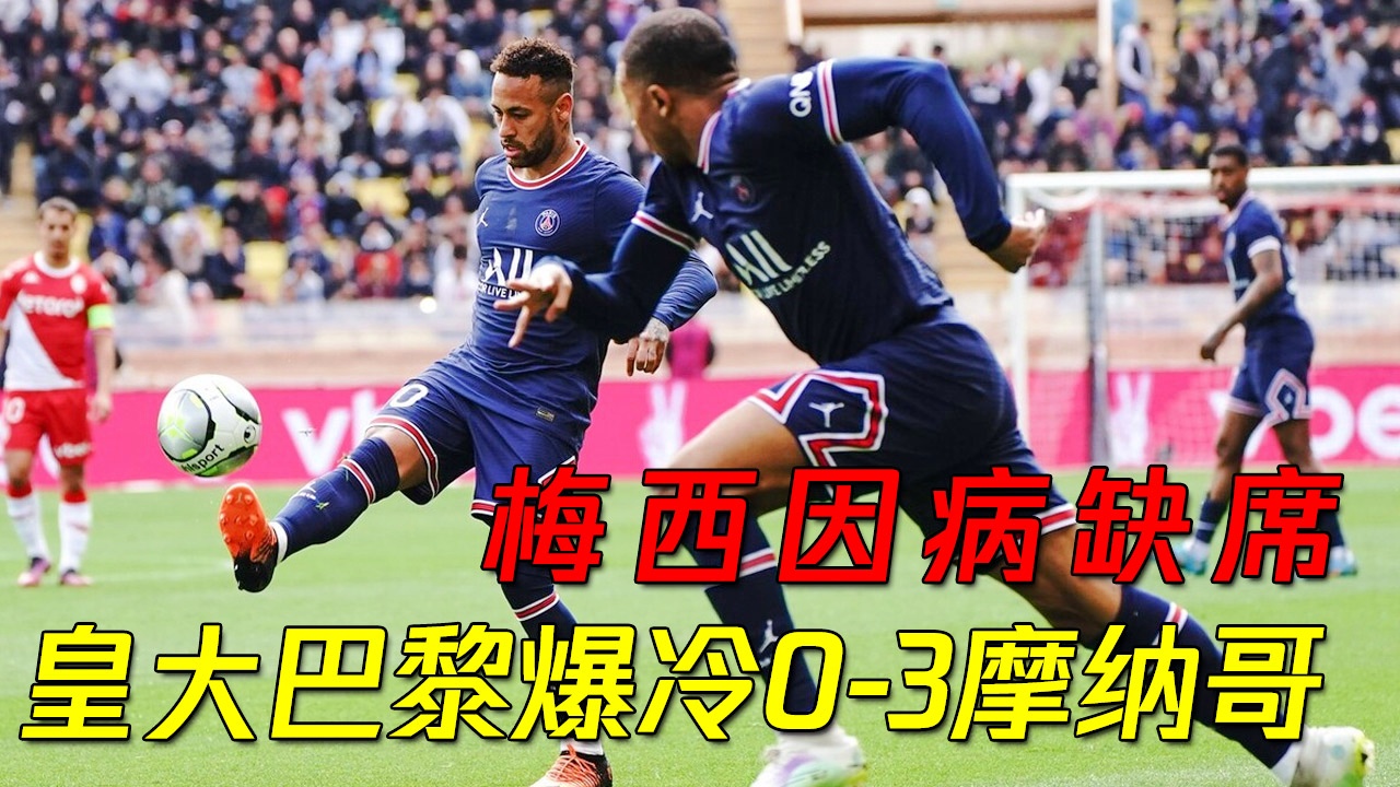 法甲积分？在主场还取得了2胜1平的成绩，摩纳哥目前在积分榜上排在第7