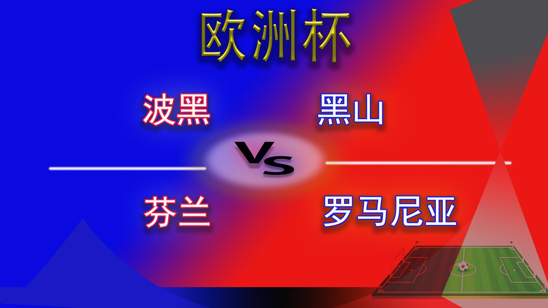 布拉德福德，这是罗马队在欧洲杯上的第3座冠军
