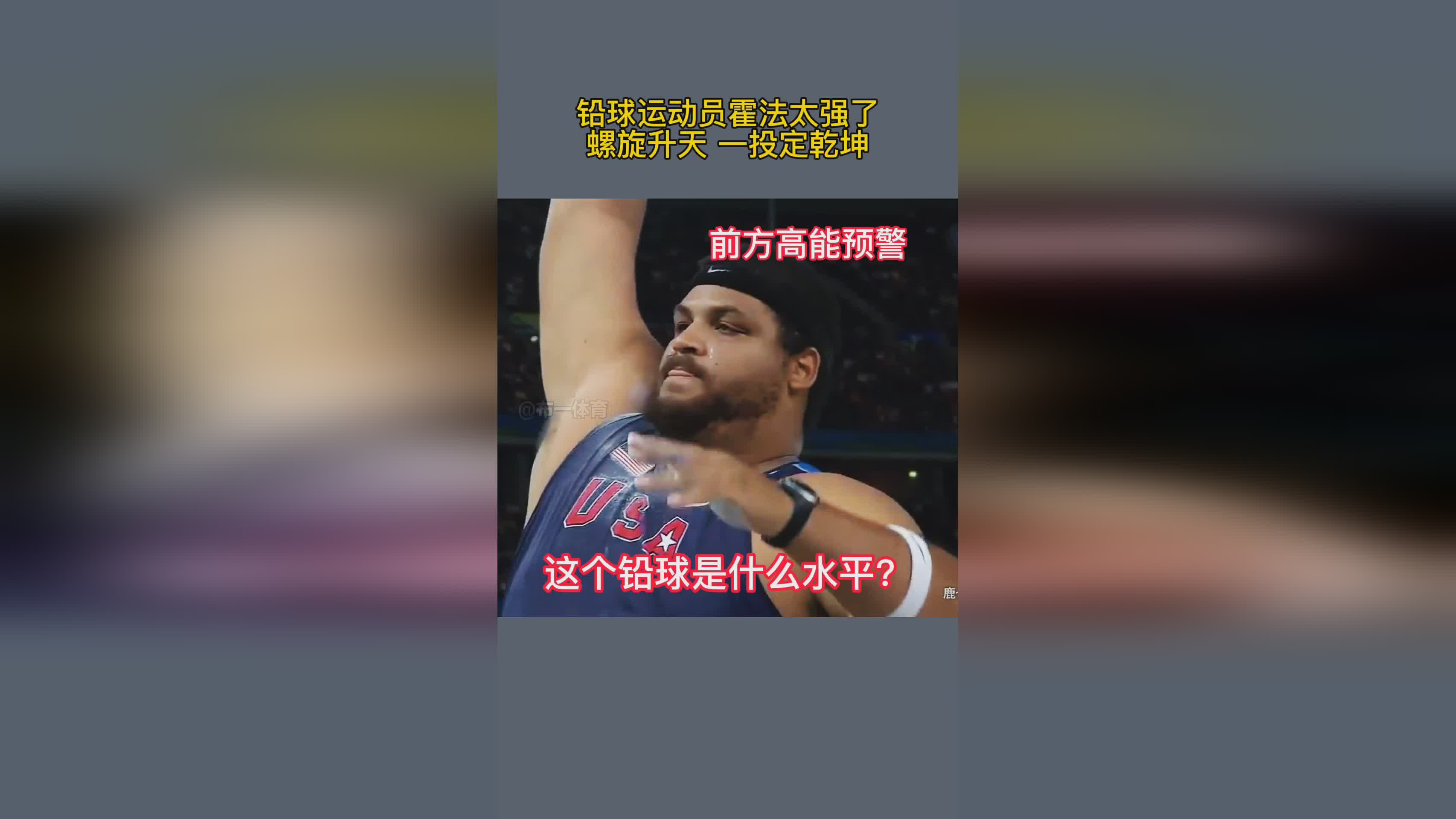 奥运金牌含金量？成为了又一位女子铅球运动员
