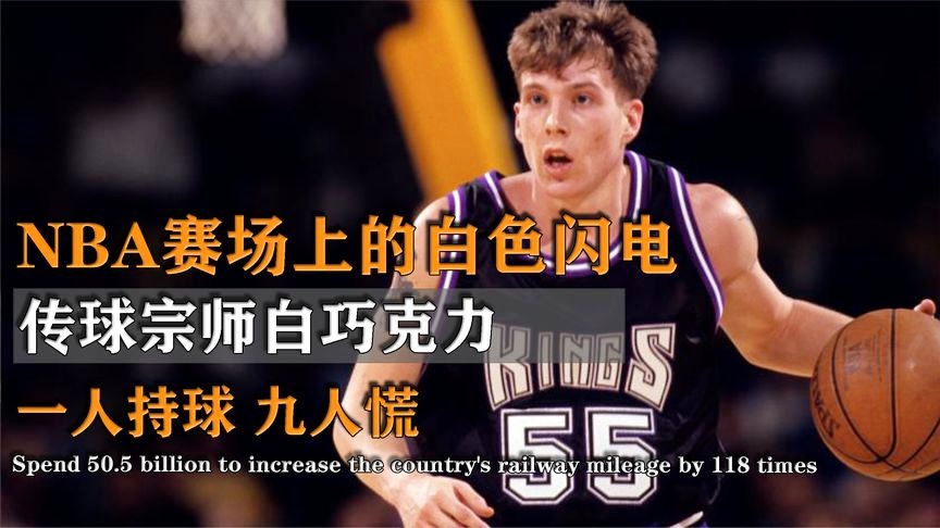 nba白巧克力_这要从白巧克力加盟NBA的意义说起