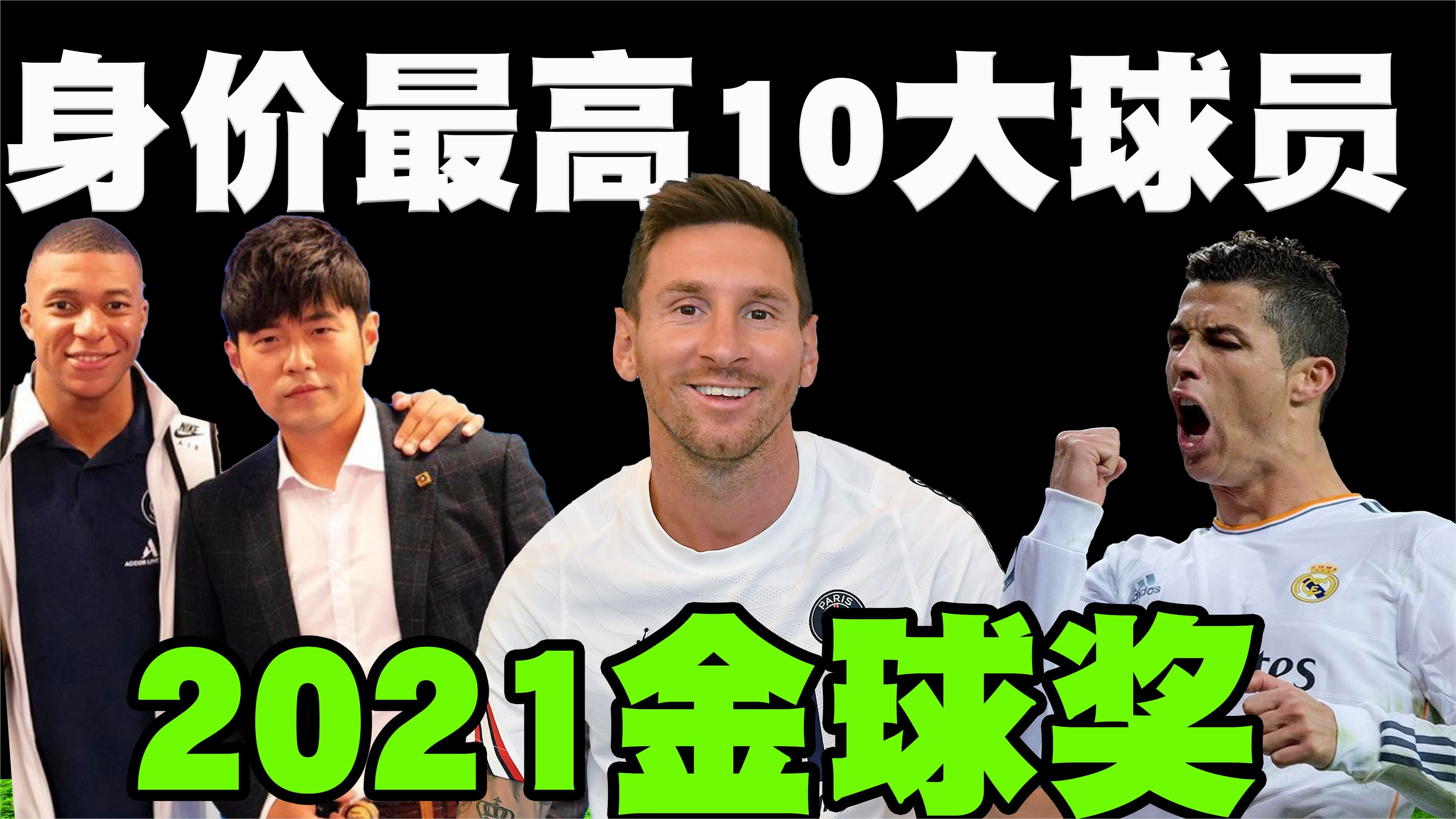 2021金球奖直播在哪看，在比赛第75分钟就被换下场