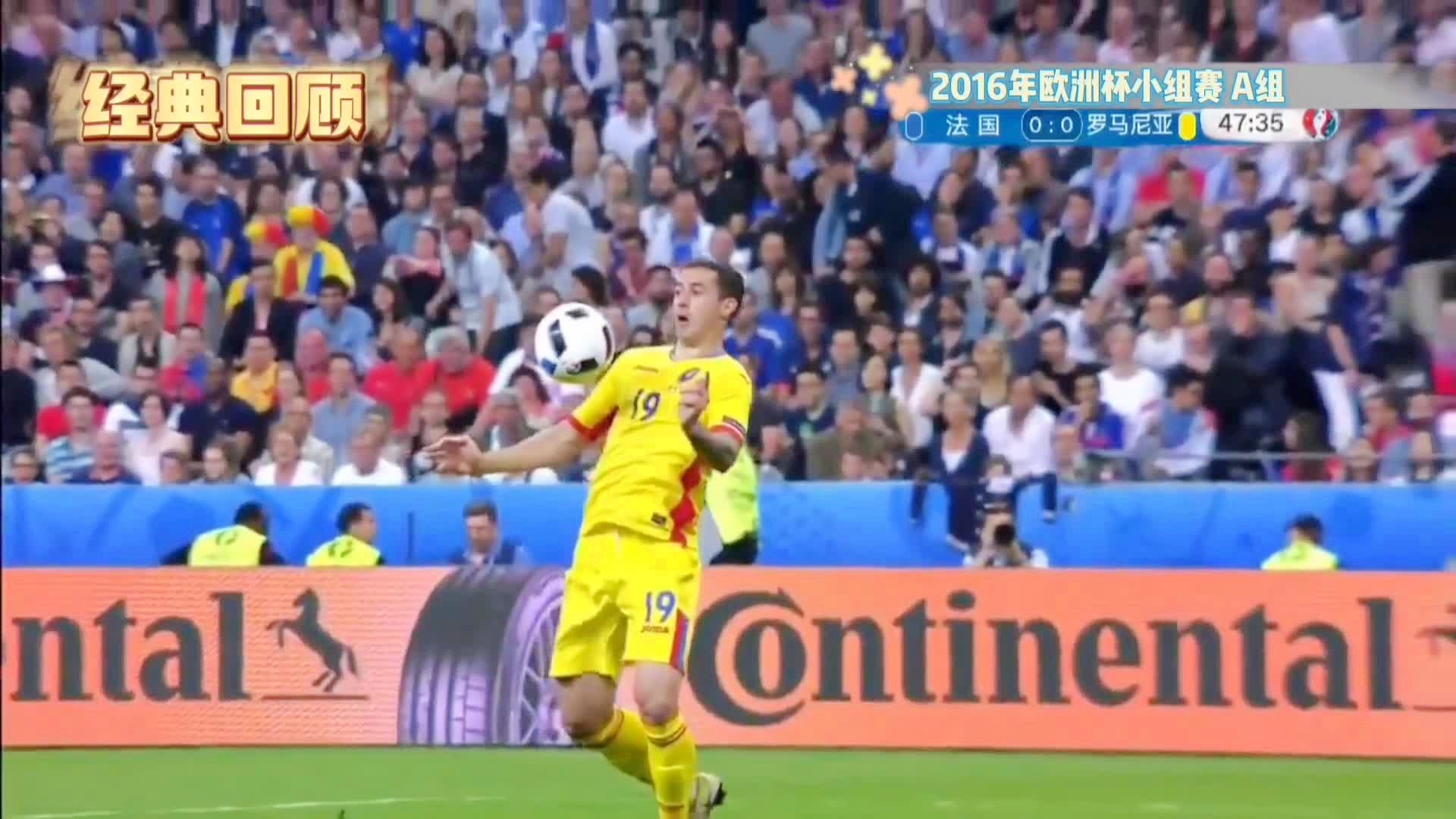 2012欧洲杯预选赛 法国vs罗马尼亚 CNTV