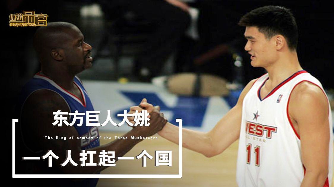 2010年nba选秀(PS)：姚明和“暴扣王”奥尼尔