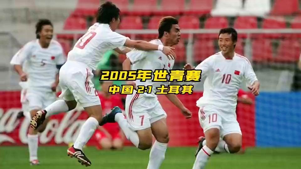 2001世青赛：2002年是中国足球的高峰期