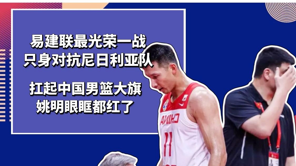 「中国对尼日利亚男篮」(中国对尼日利亚男篮比分)
