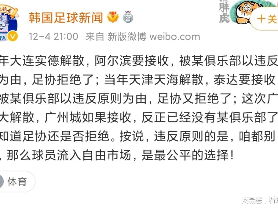 「天津天海正式解散」(天津天海解散后球员都去了哪里)