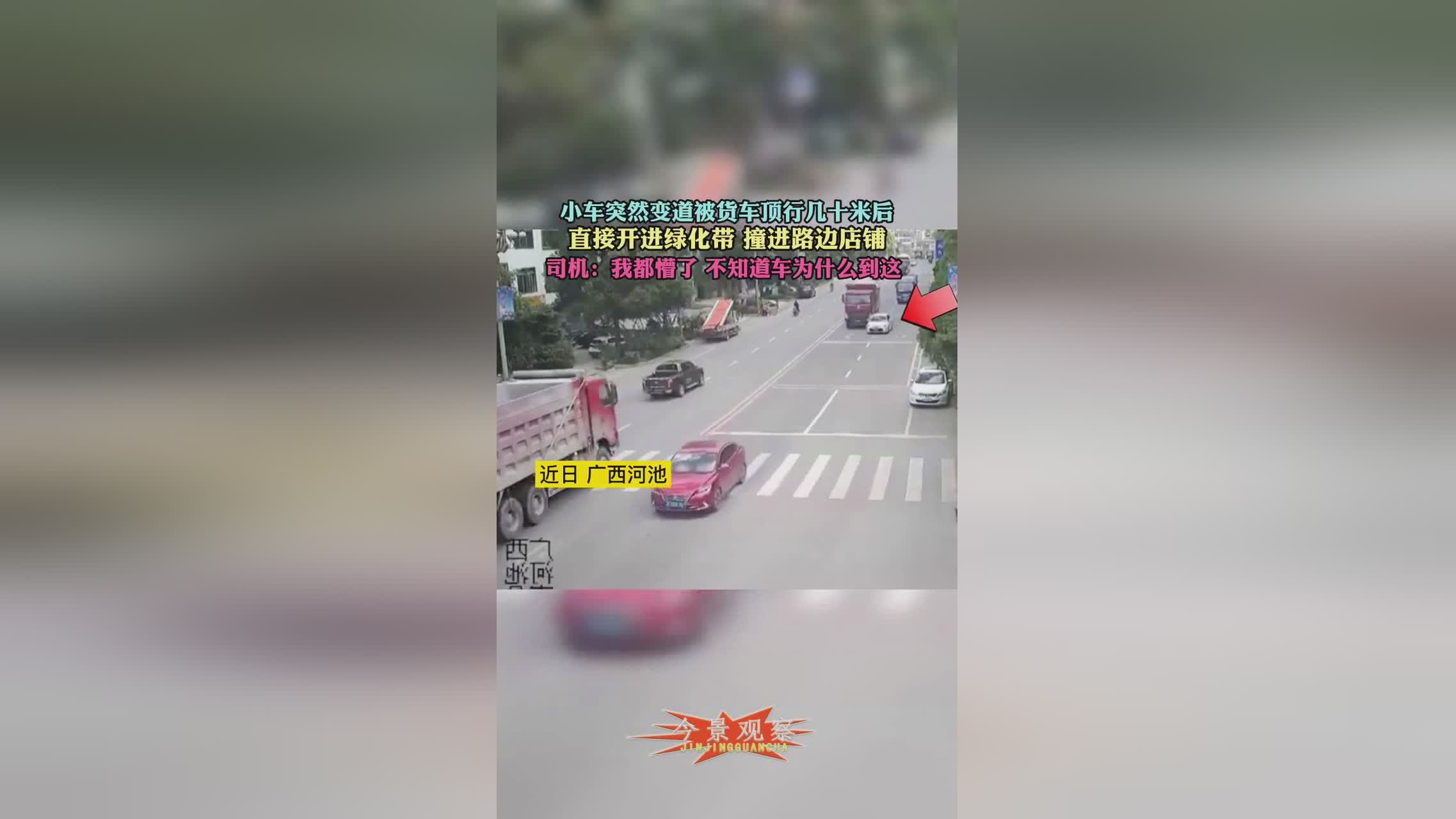 至关重要的：撞到路边绿化带中的设施，距离我们的邻居十多公里之外