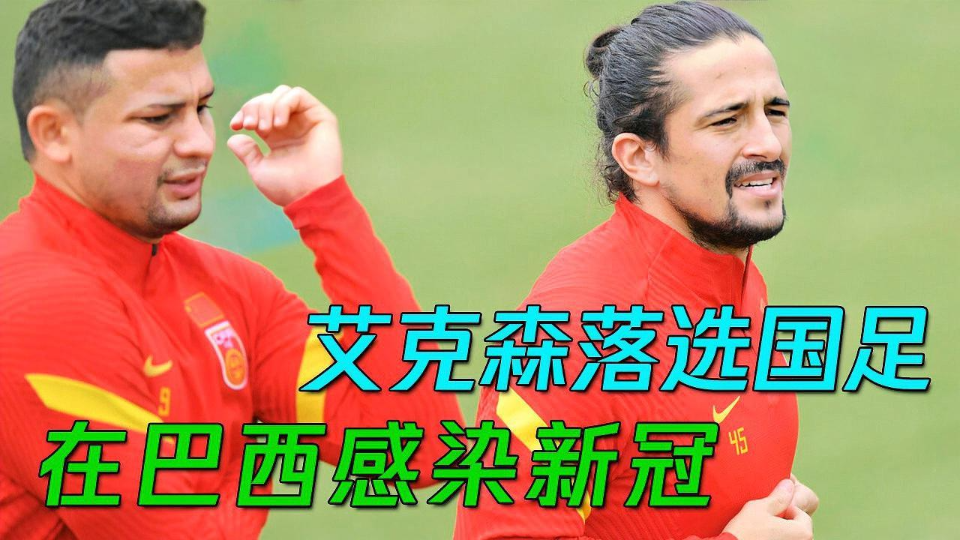 郑智儿子？为艾克森的进攻提供炮弹输送了，国足在进攻方面将会迎来更大的困难