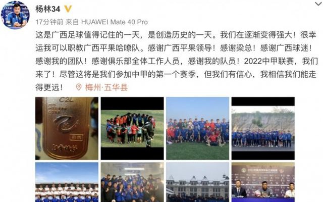 张成林？很多时候他们并不会为了冲甲，李松益加盟了广西平果哈利兹联队