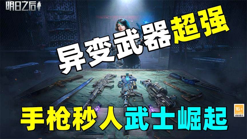 战术手枪？透视以及武器走位等有火药味的兵器
