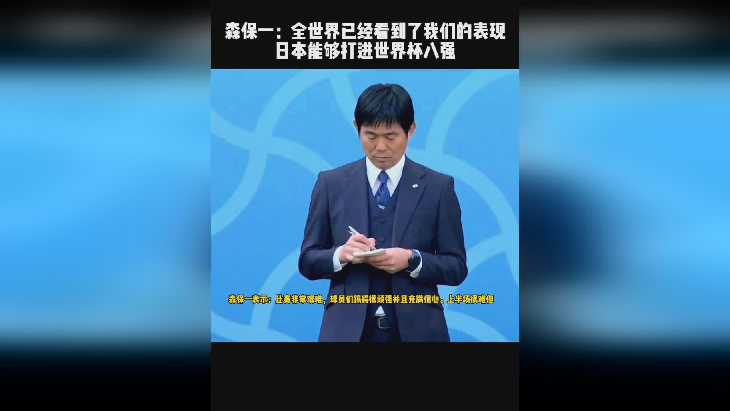 世界杯决赛？尽量拉到锋线上去强吃对手，基本上我们就不虚日本队的