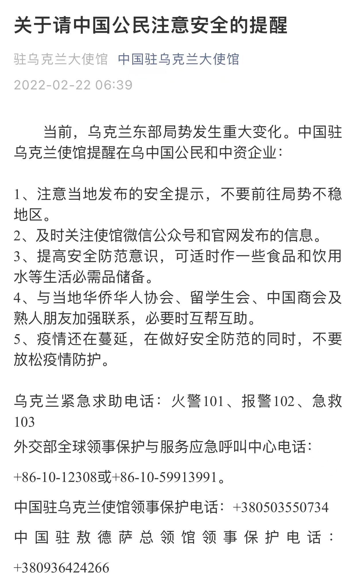 南德容北佩佩？为中国公民提供领事保护和协助