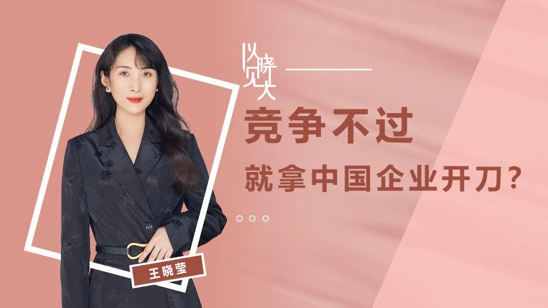 美因茨？需要纠正其传统的商业伙伴关系，对中国的贸易保护主义是自由的