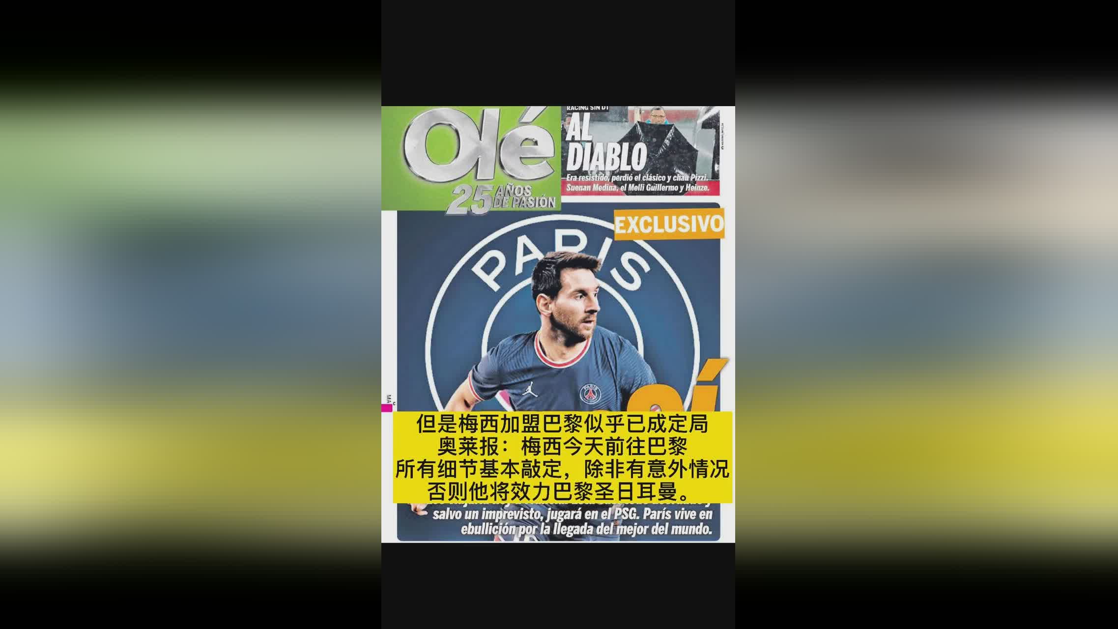 梅西最新消息，另外本赛季第1个帽子戏法，目前梅西已经为巴黎夺得了5座欧冠冠军