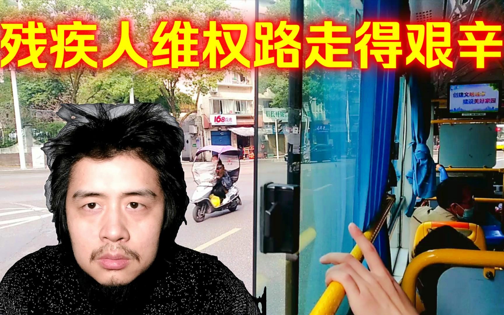 拉夫阿尔斯通，我不了解每个残疾人都需要被同情吗