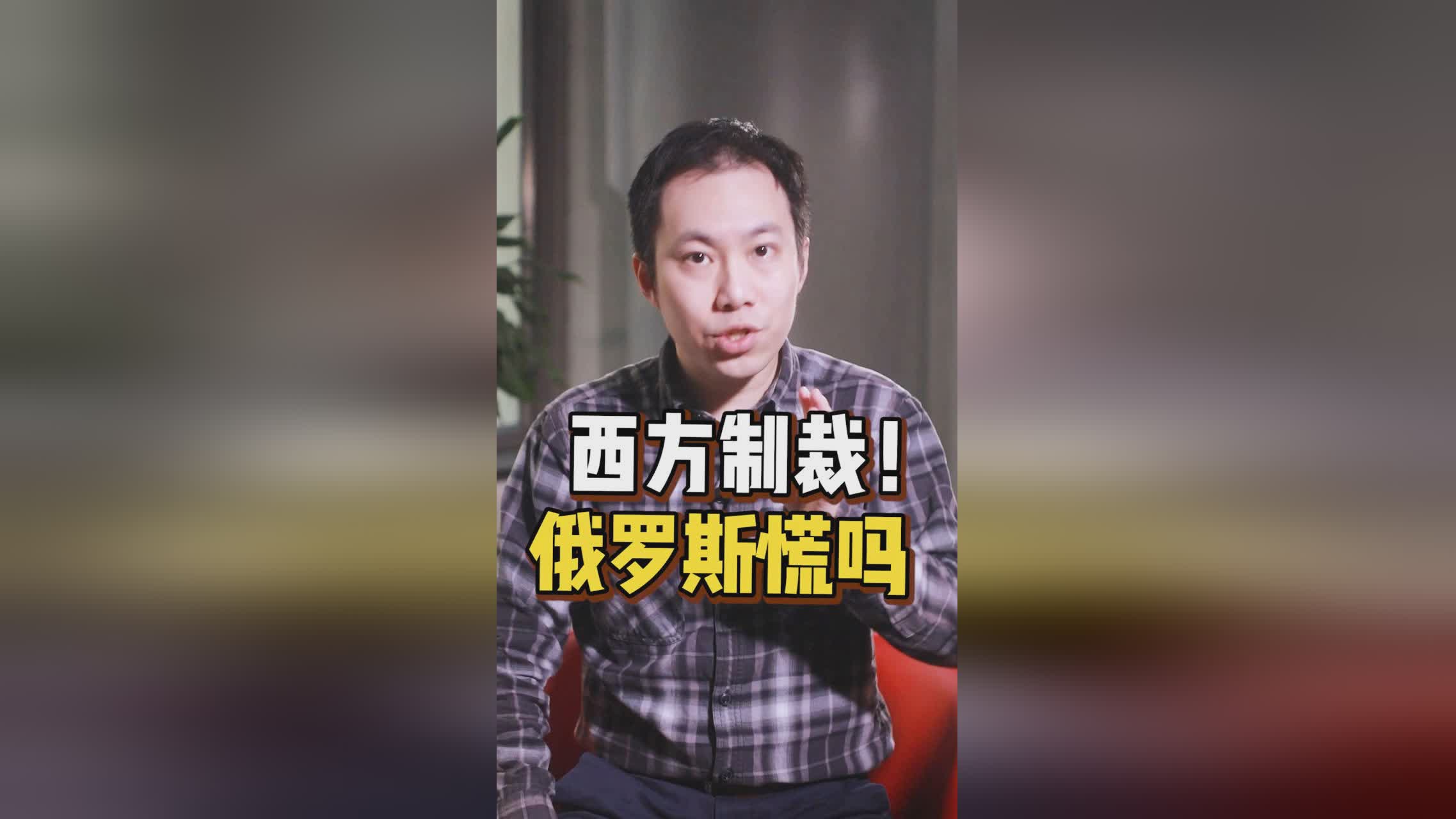 伊森：西方对俄罗斯的制裁不断升级，这成为不少人的一种讽刺