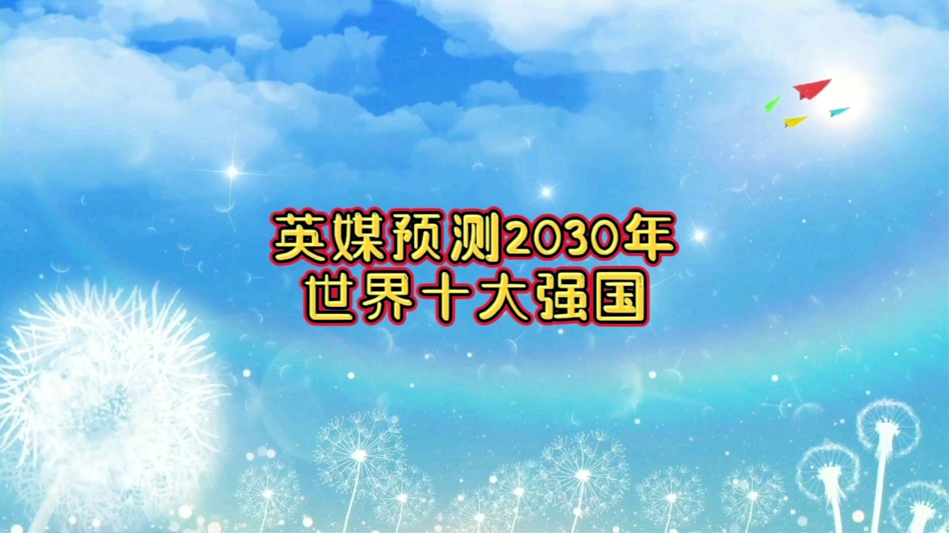 世界十大传奇门将：伊尔格斯卡就帮助球队打入了28个进球